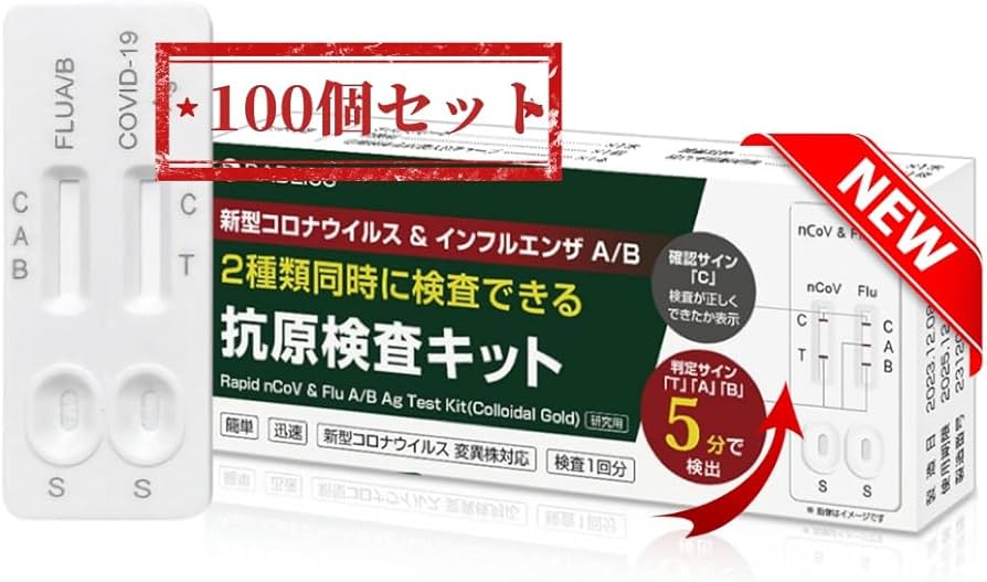 Amazon.co.jp: 100個セット インフルエンザ検査キット コロナ検査